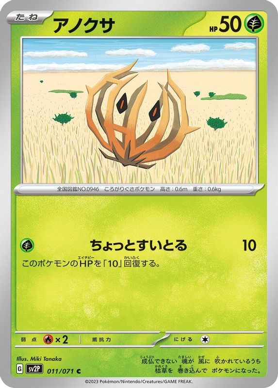Bramblin (Japanese) - 011/071 - Common