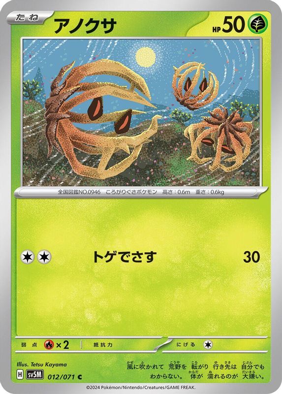 Bramblin (Japanese) - 012/071 - Common