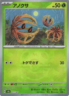 Bramblin (Master Ball Pattern) (Japanese) - 011/187 - Common
