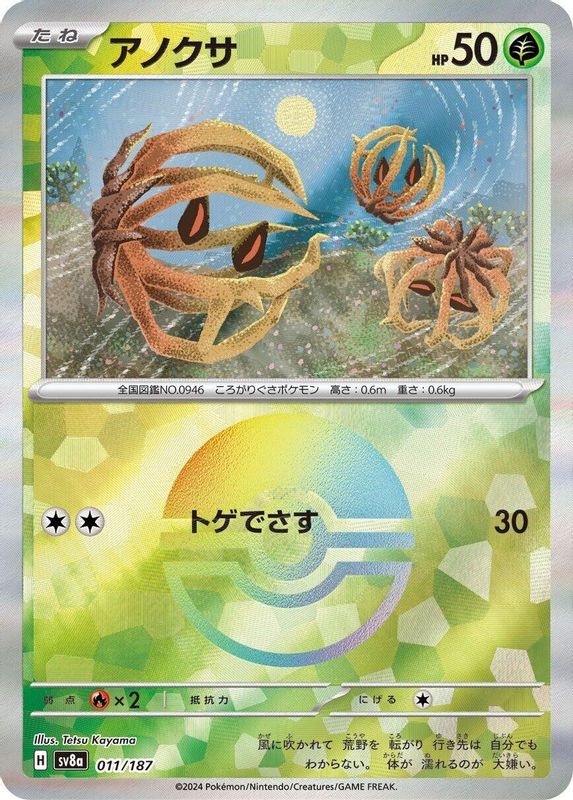 Bramblin (Mirror Foil) (Japanese) - 011/187 - Common
