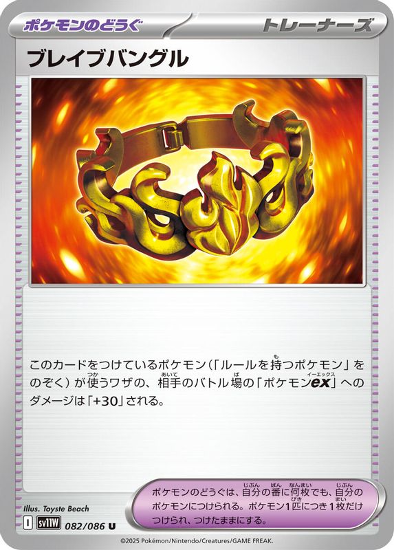 Brave Bangle (Japanese) - 082/086 - Uncommon