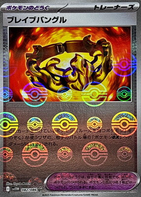 Brave Bangle (Poke Ball Pattern) (Poke Ball Pattern) (Japanese) - 082/086 - Uncommon