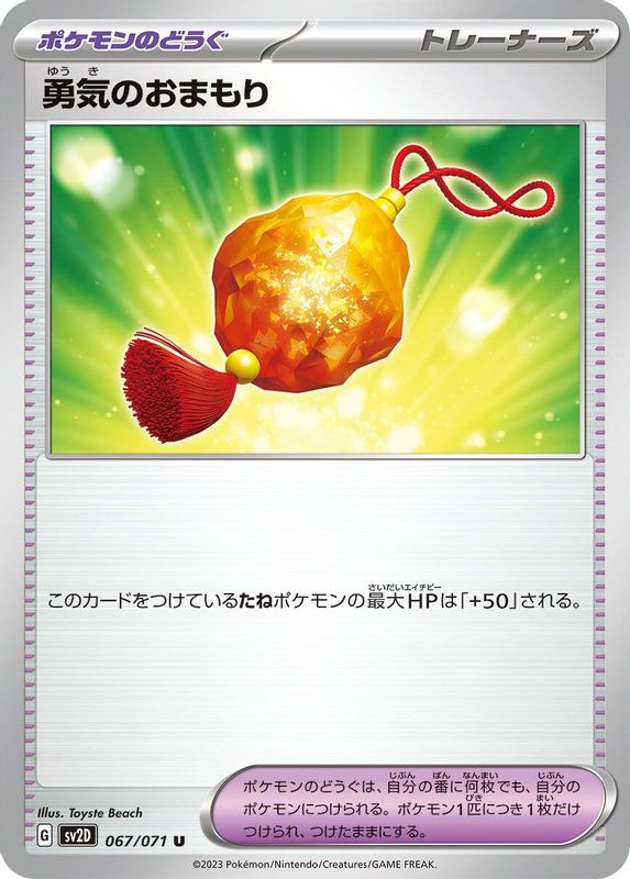 Bravery Charm (Japanese) - 067/071 - Uncommon