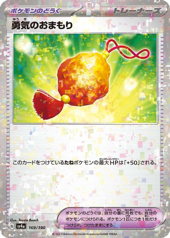 Bravery Charm (Mirror Foil) (Japanese) - 169/190 - No Rarity