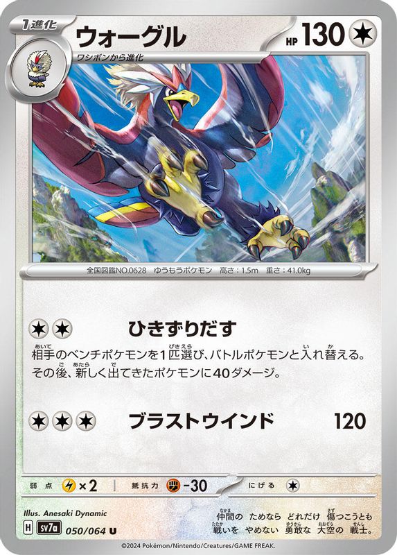 Braviary (Japanese) - 050/064 - Uncommon