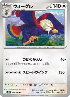 Braviary (Japanese) - 077/086 - Uncommon