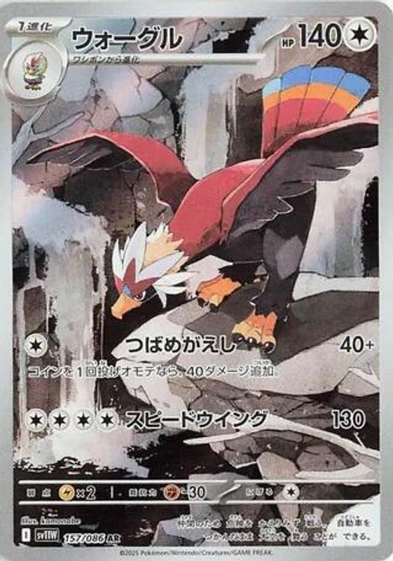 Braviary (Japanese) - 157/086 - Art Rare