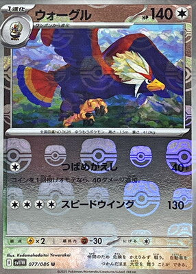 Braviary (Master Ball Pattern) (Japanese) - 077/086 - Uncommon