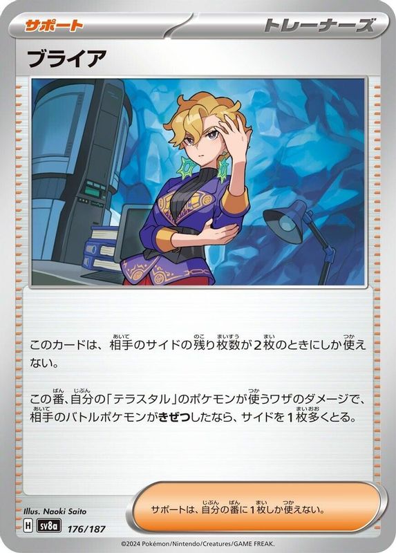 Briar (Japanese) - 176/187 - Common