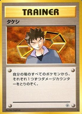 Brock (Japanese) - T02 - Rare