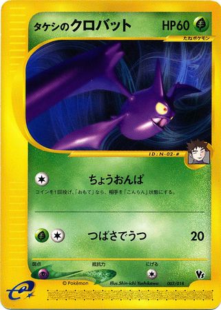 Brock's Crobat (Japanese) - 002/018 - Theater VS Promo available at 401 Games Canada