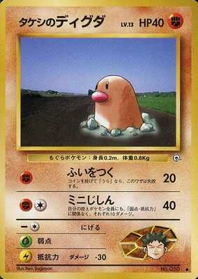 Brock's Diglett (Japanese) - 050 - Common
