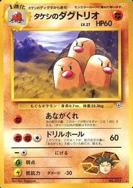 Brock's Dugtrio (Japanese) - 051 - Rare