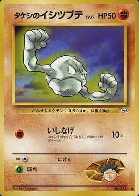 Brock's Geodude (LV.15) (Japanese) - 074 - Common