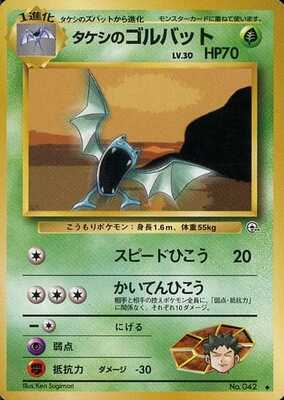 Brock's Golbat (Japanese) - 042 - Uncommon