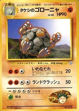 Brock's Golem (Japanese) - 076 - Rare