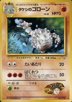 Brock's Graveler (Japanese) - 075 - Uncommon