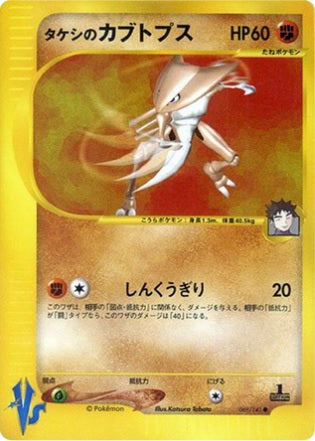 Brock's Kabutops (Japanese) - 69/141 - Common - 1st Edition available at 401 Games Canada