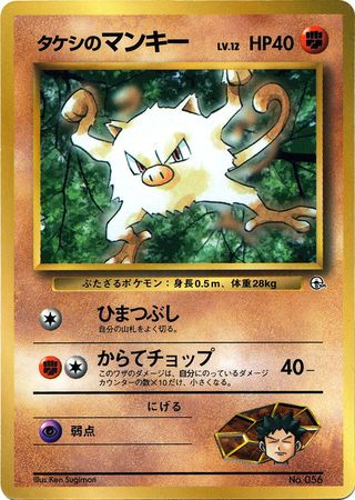 Brock's Mankey (Japanese) - No. 056 - CoroCoro Promo available at 401 Games Canada