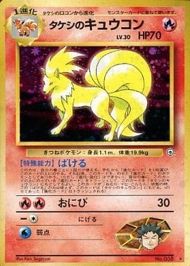 Brock's Ninetales (Japanese) - 038 - Holo Rare