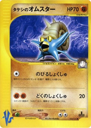 Brock's Omastar (Japanese) - 68/141 - Common - 1st Edition available at 401 Games Canada