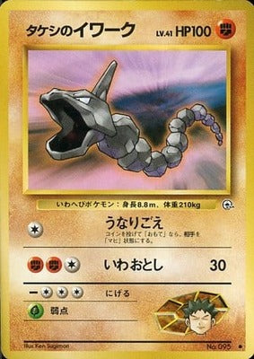 Brock's Onix (Japanese) - 095 - Common
