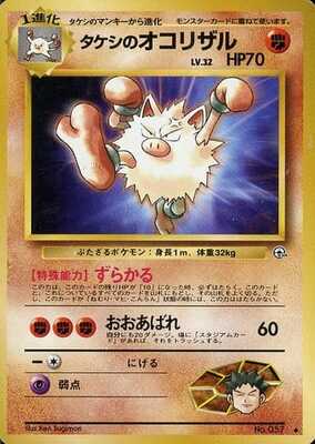 Brock's Primeape (Japanese) - 057 - Uncommon