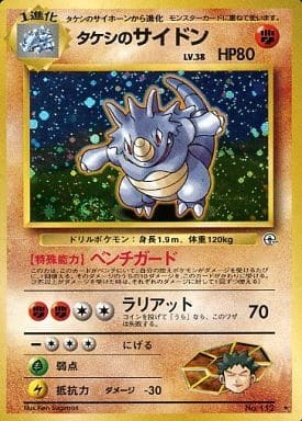Brock's Rhydon (Japanese) - 112 - Holo Rare