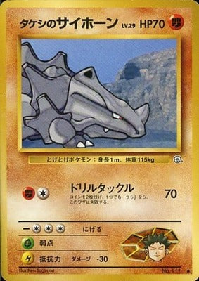 Brock's Rhyhorn (Japanese) - 111 - Common