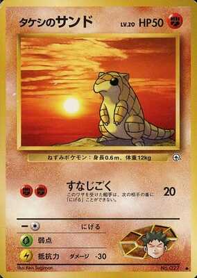 Brock's Sandshrew (Japanese) - 027 - Common