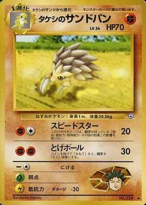 Brock's Sandslash (Japanese) - 028 - Uncommon