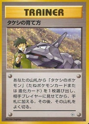 Brock's Training Method (Japanese) - T15 - Uncommon