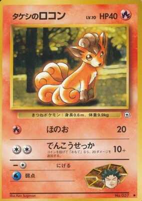Brock's Vulpix (LV.10) (Japanese) - 037 - Common