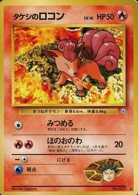 Brock's Vulpix (LV.16) (Japanese) - 037 - Uncommon