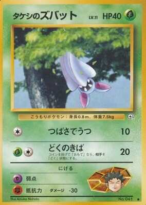 Brock's Zubat (Japanese) - 041 - Common