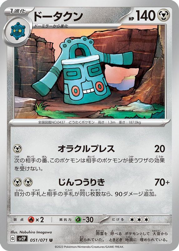 Bronzong (Japanese) - 051/071 - Uncommon
