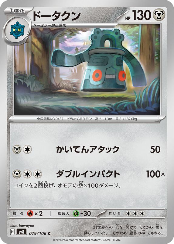 Bronzong (Japanese) - 079/106 - Common