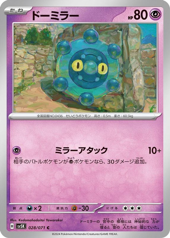 Bronzor (Japanese) - 028/071 - Common