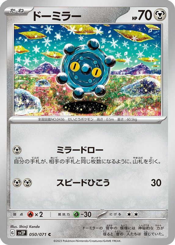 Bronzor (Japanese) - 050/071 - Common