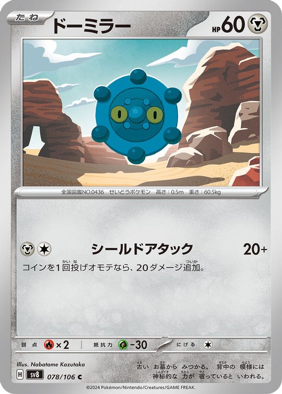 Bronzor (Japanese) - 078/106 - Common