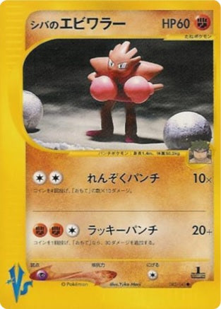 Bruno's Hitmonchan (Japanese) - 83/141 - Common - 1st Edition available at 401 Games Canada