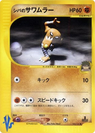 Bruno's Hitmonlee (Japanese) - 82/141 - Common - 1st Edition available at 401 Games Canada