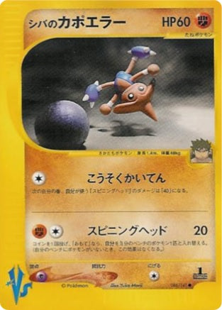 Bruno's Hitmontop (Japanese) - 86/141 - Common - 1st Edition available at 401 Games Canada