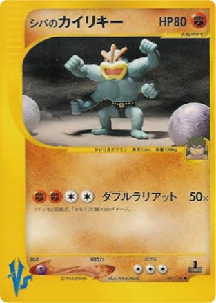 Bruno's Machamp (Japanese) - 81/141 - Common - 1st Edition available at 401 Games Canada