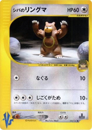 Bruno's Ursaring (Japanese) - 85/141 - Common - 1st Edition available at 401 Games Canada