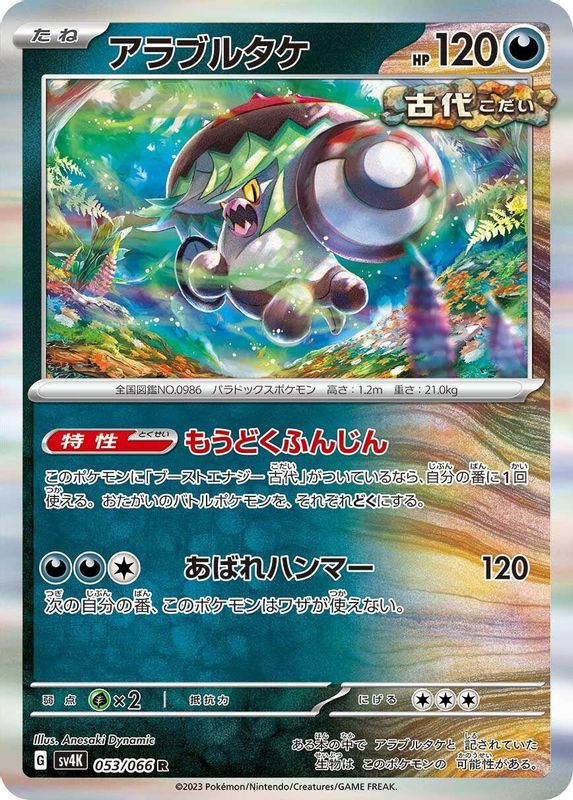 Brute Bonnet (Japanese) - 053/066 - Rare