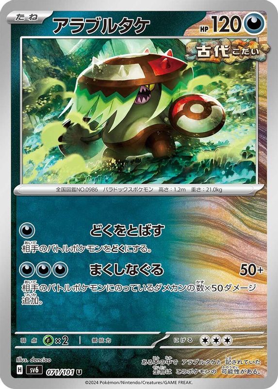 Brute Bonnet (Japanese) - 071/101 - Uncommon