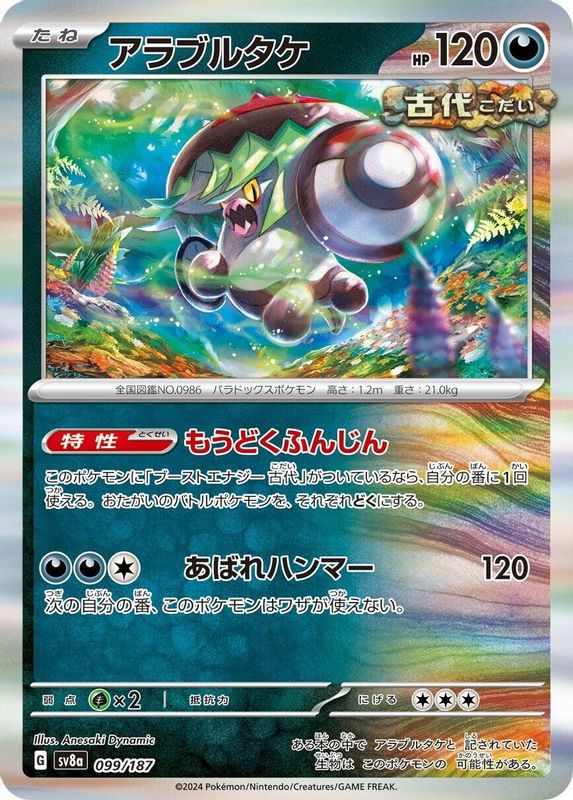Brute Bonnet (Japanese) - 099/187 - Common