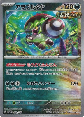 Brute Bonnet (Master Ball Pattern) (Japanese) - 099/187 - Common