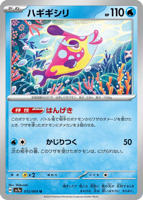 Bruxish (Japanese) - 012/064 - Common